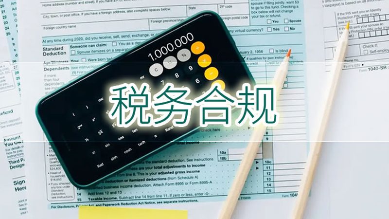 网店营业执照办完，记账报税能不能先放一放